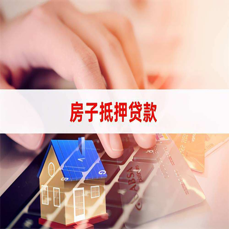 沧州重庆房产抵押贷款办理注意事项
