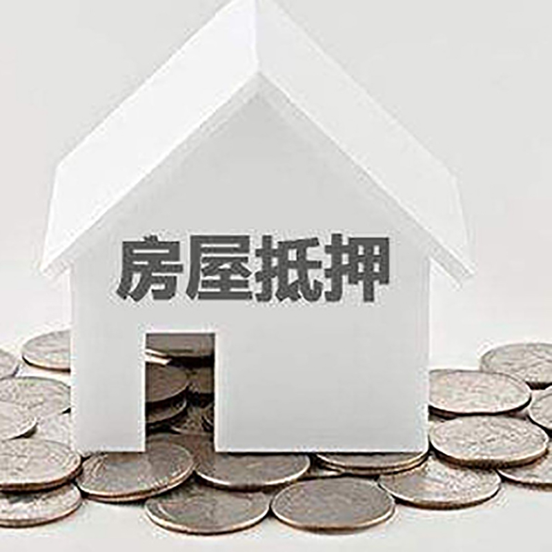 沧州房屋抵押贷款条件|银行住房抵押贷款|房子抵押