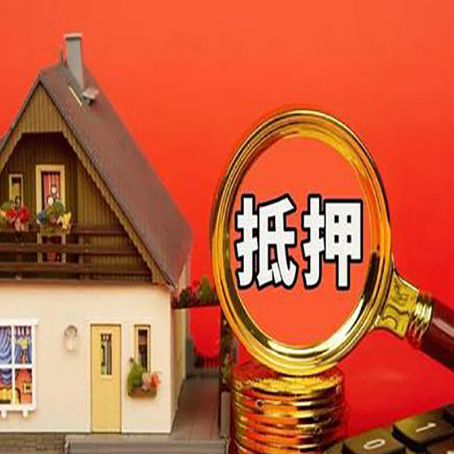沧州房屋抵押贷款怎么做？